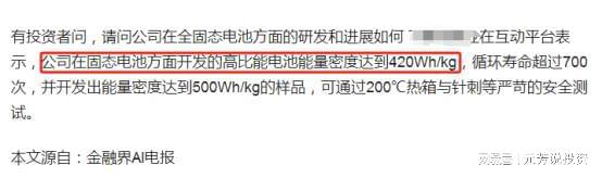 有唯一性的14大王者外资汇金重仓押注pg电子网站抢占万亿赛道！固态电池具(图4)